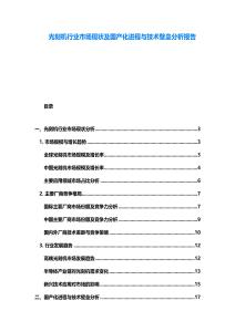 光刻機(jī)行業(yè)市場(chǎng)現(xiàn)狀及國(guó)產(chǎn)化進(jìn)程與技術(shù)壁壘分析報(bào)告