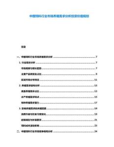 中國飼料行業(yè)市場養(yǎng)殖需求分析投資價(jià)值規(guī)劃