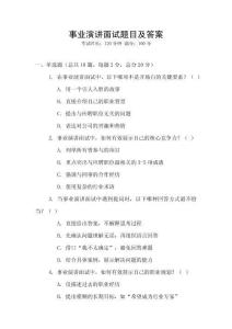 事業演講面試題目及答案