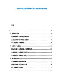 生物降解材料政策推动与终端应用分析报告