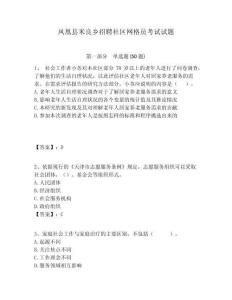 凤凰县米良乡招聘社区网格员考试试题附答案详解