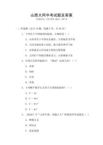 山西大同中考試題及答案