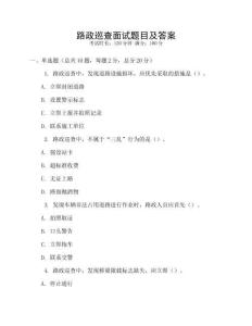 路政巡查面試題目及答案