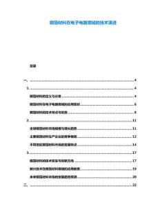 銅箔材料在電子電路領域的技術演進