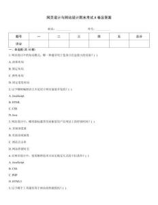 網(wǎng)頁(yè)設(shè)計(jì)與網(wǎng)站設(shè)計(jì)期末考試A卷及答案