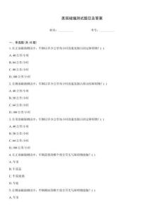 美國碰撞測試題目及答案