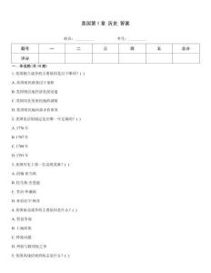 美國(guó)第1章 歷史 答案
