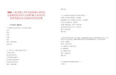 2025上海交通大學(xué)醫(yī)學(xué)院附屬仁濟(jì)醫(yī)院完成規(guī)范化培訓(xùn)人員招聘71人筆試歷年典型考題及考點(diǎn)剖析附帶答案詳解