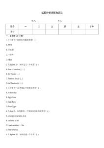 試題分析詳解和評注