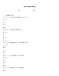 象棋考題思路及答案