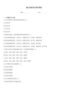 翼云國家安全知識答案