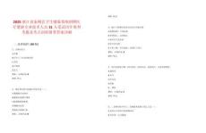 2025浙江省泰順縣衛(wèi)生健康系統(tǒng)招聘醫(yī)療緊缺專業(yè)技術(shù)人員31人筆試歷年典型考題及考點(diǎn)剖析附帶答案詳解