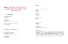 2025海南醫(yī)學(xué)院第一附屬醫(yī)院招聘工作人員108人筆試歷年典型考題及考點(diǎn)剖析附帶答案詳解