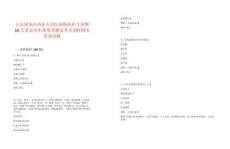 山東濟(jì)南長(zhǎng)清區(qū)人民醫(yī)院臨床醫(yī)生招聘15人筆試歷年典型考題及考點(diǎn)剖析附帶答案詳解