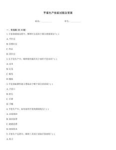 手套生产技能试题及答案