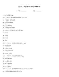 手工木工高级模拟试题及答案解析(1)