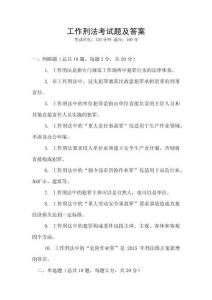 工作刑法考試題及答案
