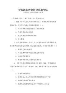 公共服務行業法律法規考試