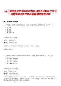 2025湖南娄底市涟源市城乡投招聘合同制员工岗位和核减笔试历年参考题库附带答案详解