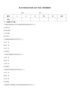 考點中國的自然資源(2025年版)(附答案解析)
