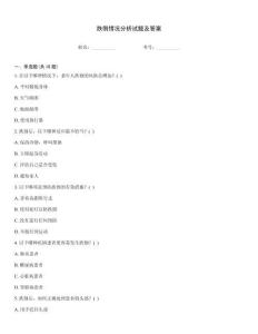 跌倒情況分析試題及答案