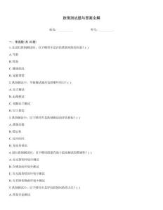 跌倒測試題與答案全解