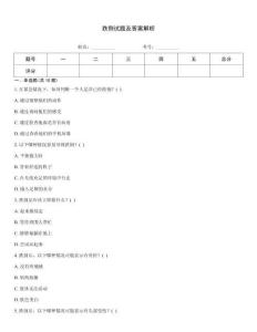 跌倒試題及答案解析