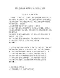 利津县刁口乡招聘社区网格员考试试题附答案详解