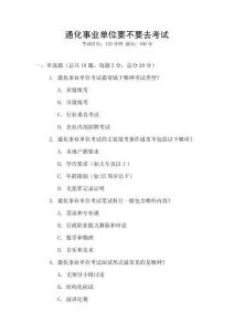通化事業(yè)單位要不要去考試