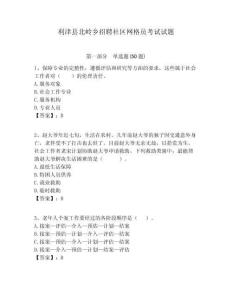 利津县北岭乡招聘社区网格员考试试题附答案详解