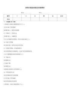 跌倒問題選擇題及答案解析