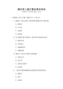 通化市二道江事業單位考試