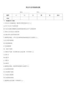 考證PS多項(xiàng)選擇試題