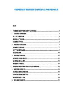中國母嬰連鎖零售渠道數字化轉型與會員體系重構實踐