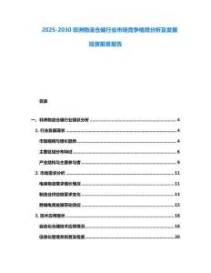 2025-2030非洲物流仓储行业市场竞争格局分析及发展投资前景报告
