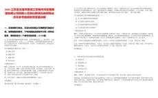 2025江蘇連云港市核減江蘇海州灣發(fā)展集團(tuán)有限公司招聘人員崗位數(shù)情況說(shuō)明筆試歷年參考題庫(kù)附帶答案詳解