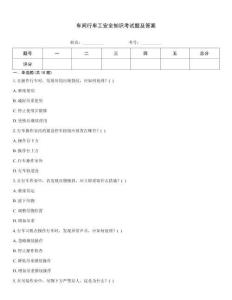 車間行車工安全知識考試題及答案
