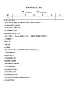 輪椅摔倒測試題及答案