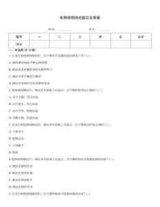 輪椅摔倒測試題目及答案