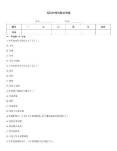 耳科護(hù)理試題及答案