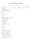 載運(yùn)工具運(yùn)用工程考研復(fù)習(xí)指南及模擬試題