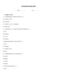 耳科疾病診斷試題及答案