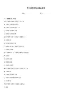 耳科疾病預(yù)防試題及答案