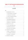 2026年中國(guó)單路視頻傳送器數(shù)據(jù)監(jiān)測(cè)報(bào)告