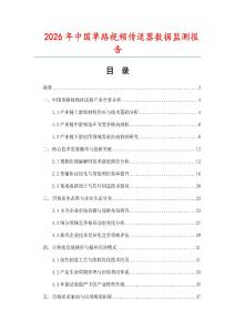 2026年中國單路視頻傳送器數(shù)據(jù)監(jiān)測報(bào)告