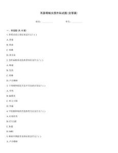 耳鼻咽喉頭頸外科試題(含答案)