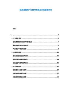 超高清視頻產(chǎn)業(yè)技術(shù)發(fā)展及市場(chǎng)前景研究