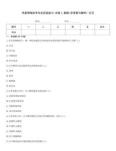 耳鼻咽喉科學(xué)專(zhuān)業(yè)實(shí)踐能力-試卷7_真題(含答案與解析)-交互