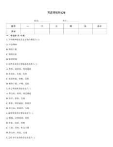 耳鼻咽喉科試卷