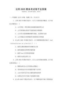 云陽2025期末考試卷子及答案